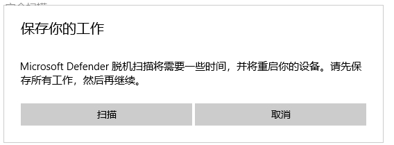 Win10殺毒Windows Defender的脫機掃描使用方法