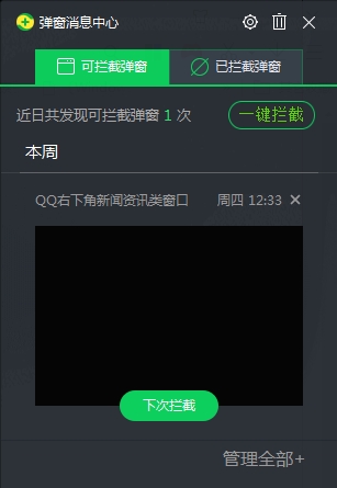360彈窗消息中心怎么徹底關(guān)閉？