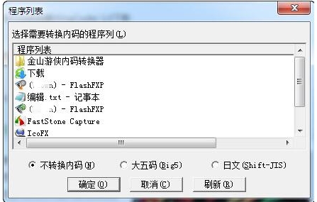 金山內(nèi)碼轉(zhuǎn)換器 2020綠色版