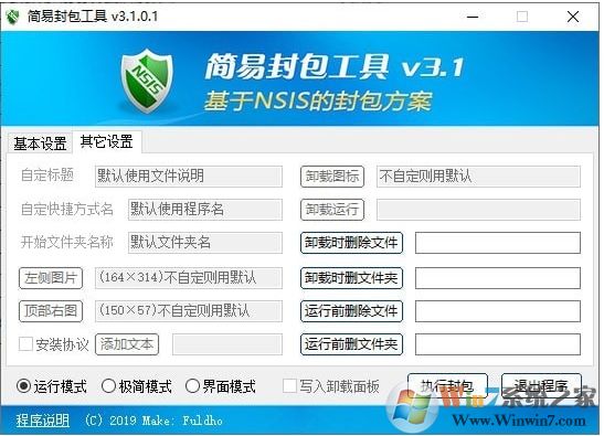 簡易封包工具(基于NSIS安裝包制作)v3.2.2免費綠色版