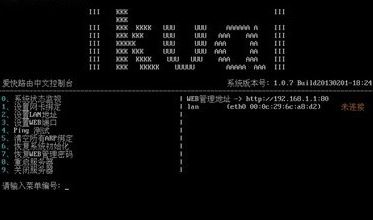 愛快軟路由下載_愛快流控軟路由綠色免費(fèi)版