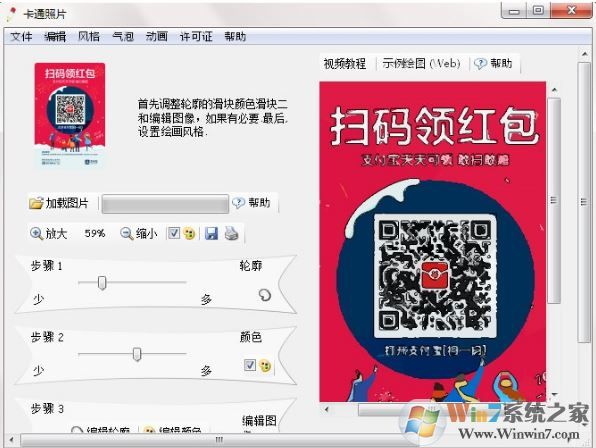 真人照片轉漫畫軟件下載_Photo to Cartoon 中文漢化版(照片轉漫畫)