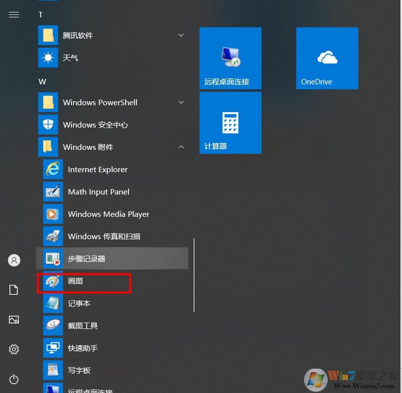 Win10畫圖在哪里？Win10怎么打開畫圖軟件？
