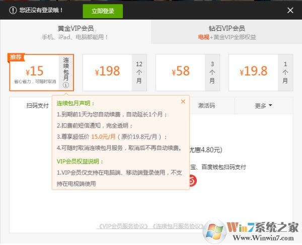 愛(ài)奇藝會(huì)員多少錢(qián)一個(gè)月？（附免費(fèi)愛(ài)奇藝VIP帳號(hào)分享）