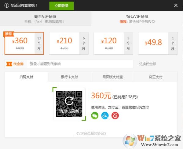 愛(ài)奇藝會(huì)員多少錢(qián)一個(gè)月？（附免費(fèi)愛(ài)奇藝VIP帳號(hào)分享）