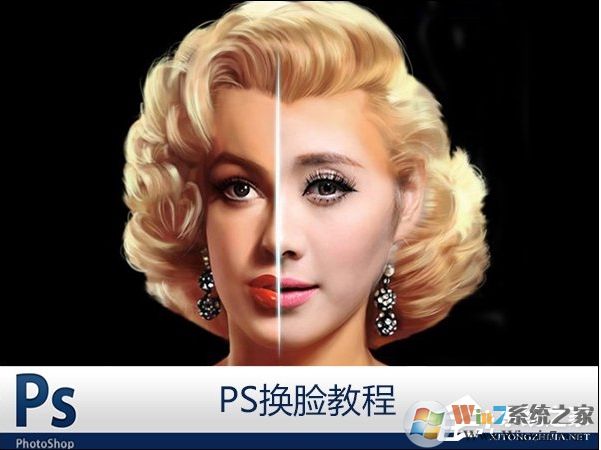 PS換臉后如何統(tǒng)一膚色？PS換臉后調整膚色教程