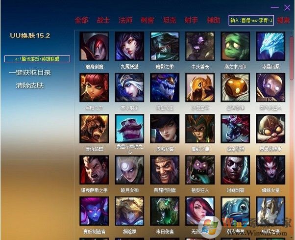 LOL UU換膚助手