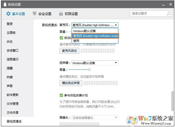 Win10麥克風(fēng)沒(méi)聲音怎么設(shè)置？解決Win10麥克風(fēng)講話沒(méi)聲音