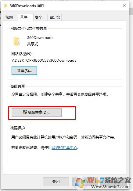 Win10怎么關(guān)閉網(wǎng)絡(luò)共享？Win10關(guān)閉網(wǎng)絡(luò)共享方法