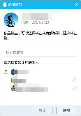 QQ群怎么解散？解散QQ群方法(新版QQ)