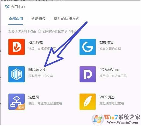wps圖片轉(zhuǎn)文字怎么用？wps2019把圖片轉(zhuǎn)成文字教程