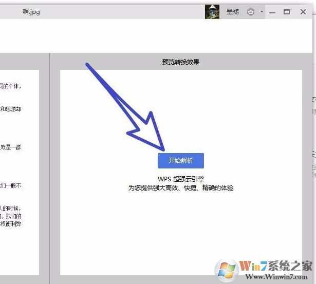 wps圖片轉(zhuǎn)文字怎么用？wps2019把圖片轉(zhuǎn)成文字教程