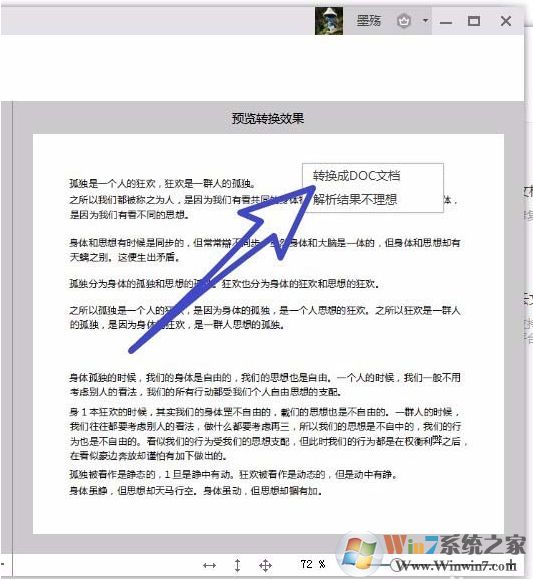 wps圖片轉(zhuǎn)文字怎么用？wps2019把圖片轉(zhuǎn)成文字教程