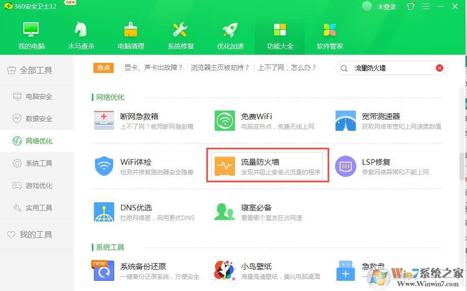 360防蹭網(wǎng)怎么用？360安全衛(wèi)士開(kāi)啟路由器防蹭網(wǎng)