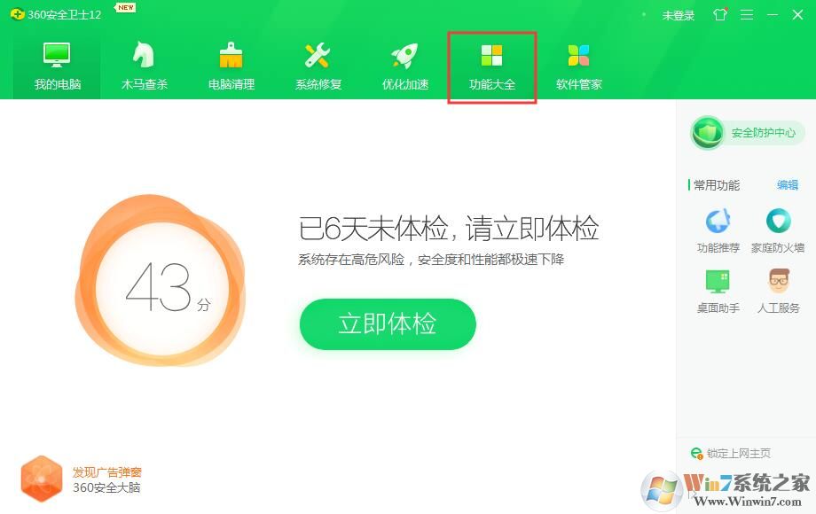 360防蹭網(wǎng)怎么用？360安全衛(wèi)士開(kāi)啟路由器防蹭網(wǎng)
