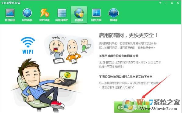 360防蹭網(wǎng)怎么用？360安全衛(wèi)士開(kāi)啟路由器防蹭網(wǎng)