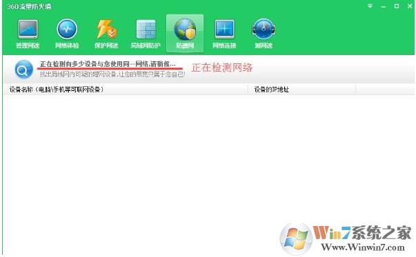 360防蹭網(wǎng)怎么用？360安全衛(wèi)士開(kāi)啟路由器防蹭網(wǎng)