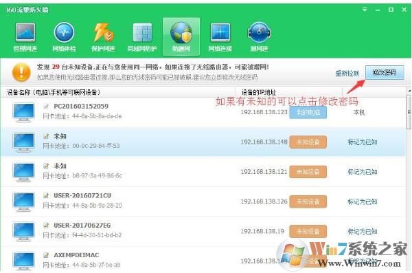 360防蹭網(wǎng)怎么用？360安全衛(wèi)士開(kāi)啟路由器防蹭網(wǎng)
