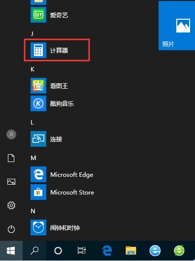 win10沒有計算器怎么辦？小編教你在哪打開Win10計算器