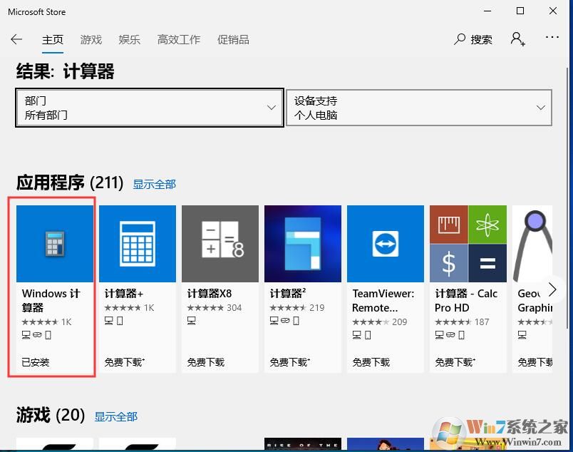 win10沒有計算器怎么辦？小編教你在哪打開Win10計算器