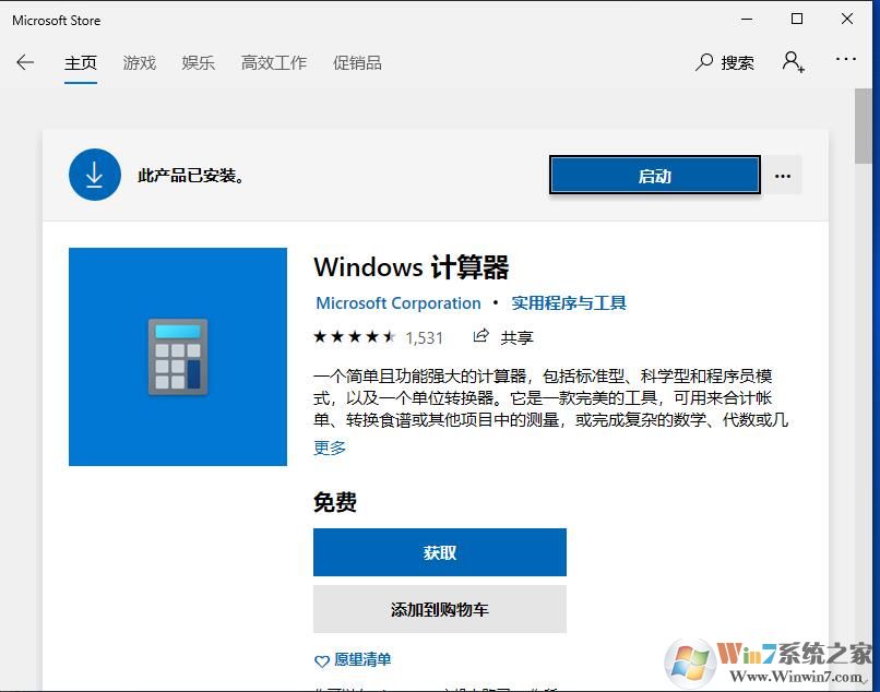 win10沒有計算器怎么辦？小編教你在哪打開Win10計算器