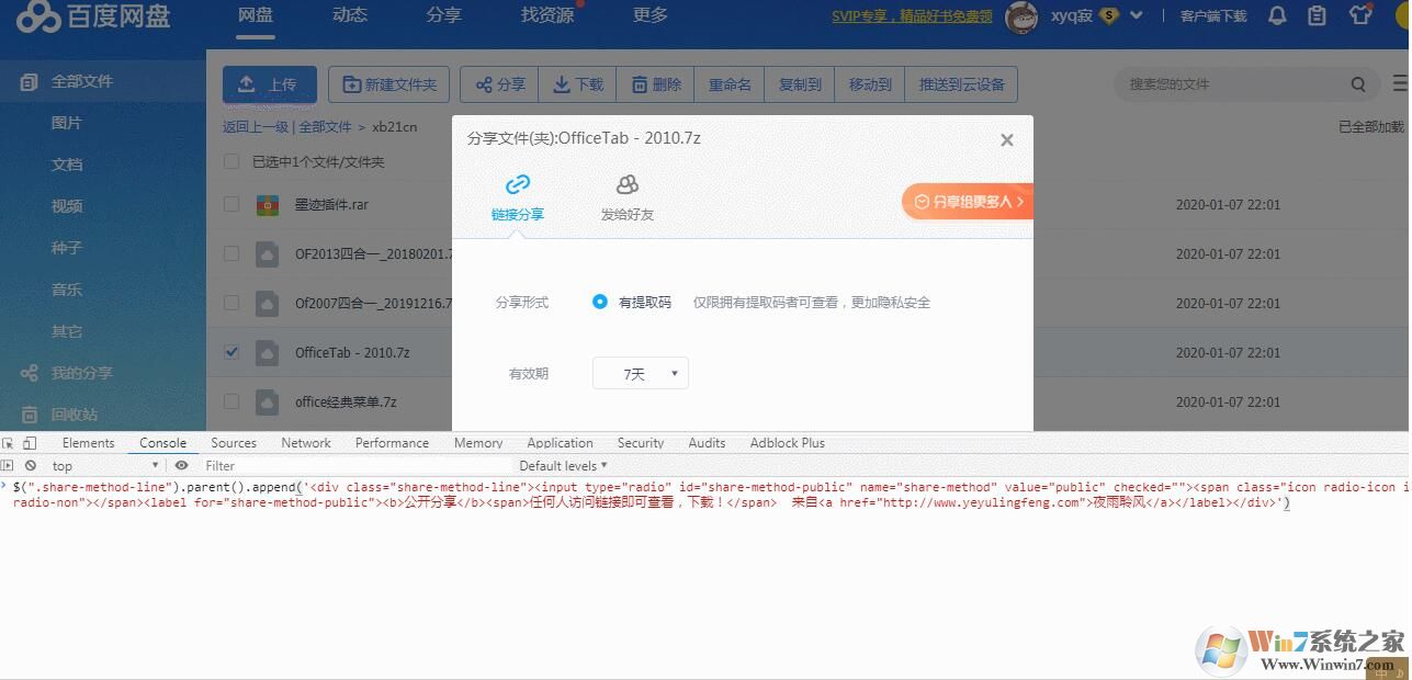 百度網(wǎng)盤不能公開分享怎么辦？一招破解沒有公開分享選項(xiàng)方法