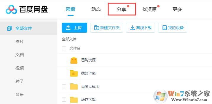 百度云怎么加好友？百度云加好友方法
