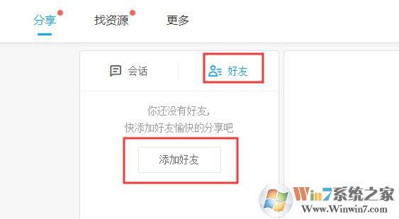 百度云怎么加好友？百度云加好友方法