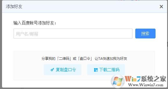百度云怎么加好友？百度云加好友方法