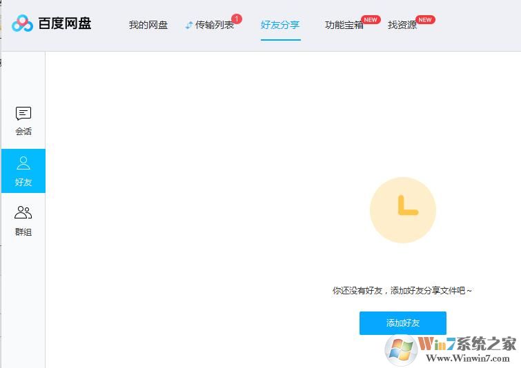百度云怎么加好友？百度云加好友方法