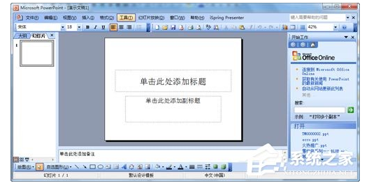 怎么設(shè)計(jì)自己的ppt模板？ppt模板制作教程 