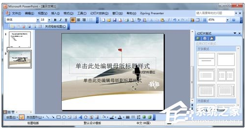 怎么設(shè)計(jì)自己的ppt模板？ppt模板制作教程 