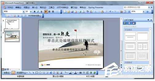 怎么設(shè)計(jì)自己的ppt模板？ppt模板制作教程 