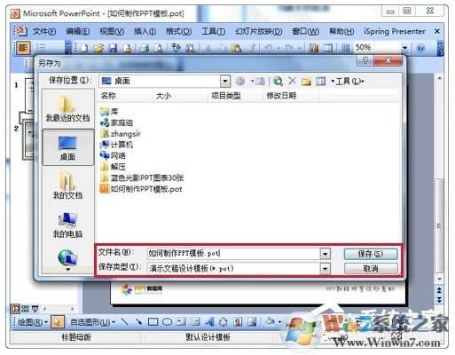 怎么設(shè)計(jì)自己的ppt模板？ppt模板制作教程 