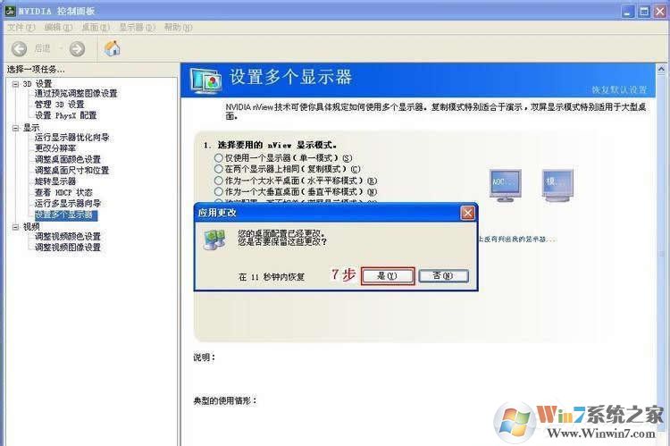 Win7系統(tǒng)怎么設置才能實現(xiàn)雙屏顯示？
