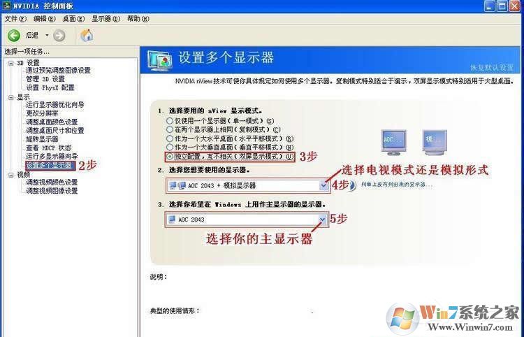 Win7系統(tǒng)怎么設置才能實現(xiàn)雙屏顯示？