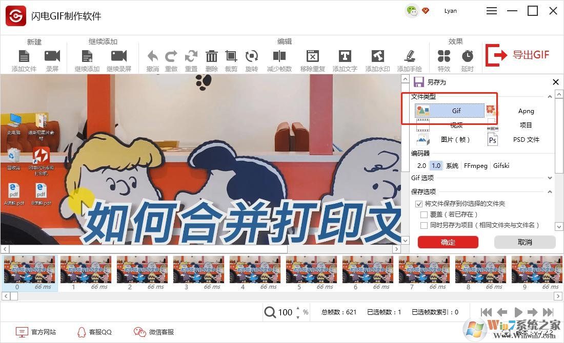 怎么把視頻做成GIF動態(tài)圖？一個軟件幫你搞定