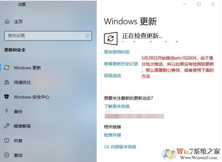 Win10怎么升級(jí)到2004版？微軟系統(tǒng)更新2004方法