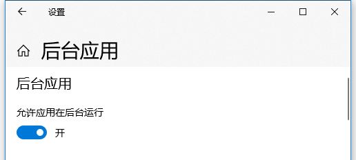 Win10 Edge瀏覽器最小化就暫停播放怎么解決？