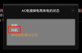 電腦BIOS里如何設(shè)置通電自動(dòng)開機(jī)？