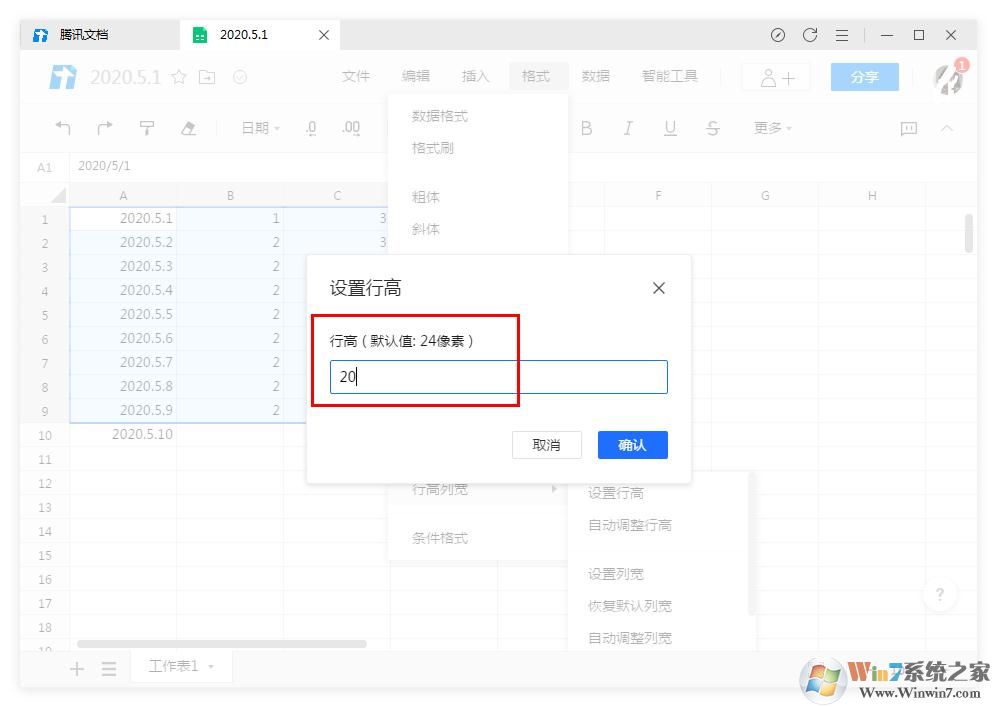騰訊文檔怎么設(shè)置表格的行高、列寬