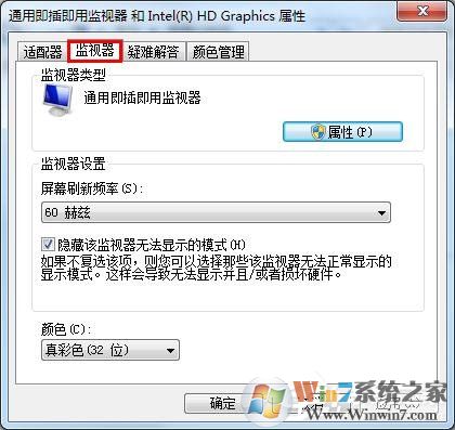 win7顯示器超頻了怎么辦？教你win7顯示器超頻如何恢復(fù)