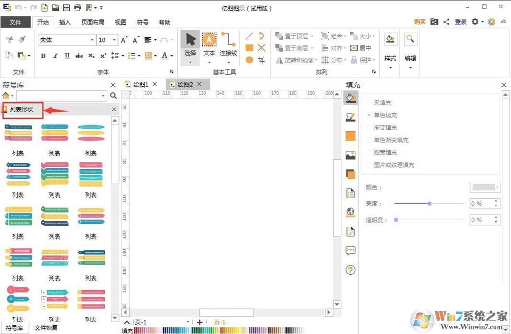 EDraw Max怎么創(chuàng)建列表樣式？?jī)|圖圖示創(chuàng)建列表樣式的方法