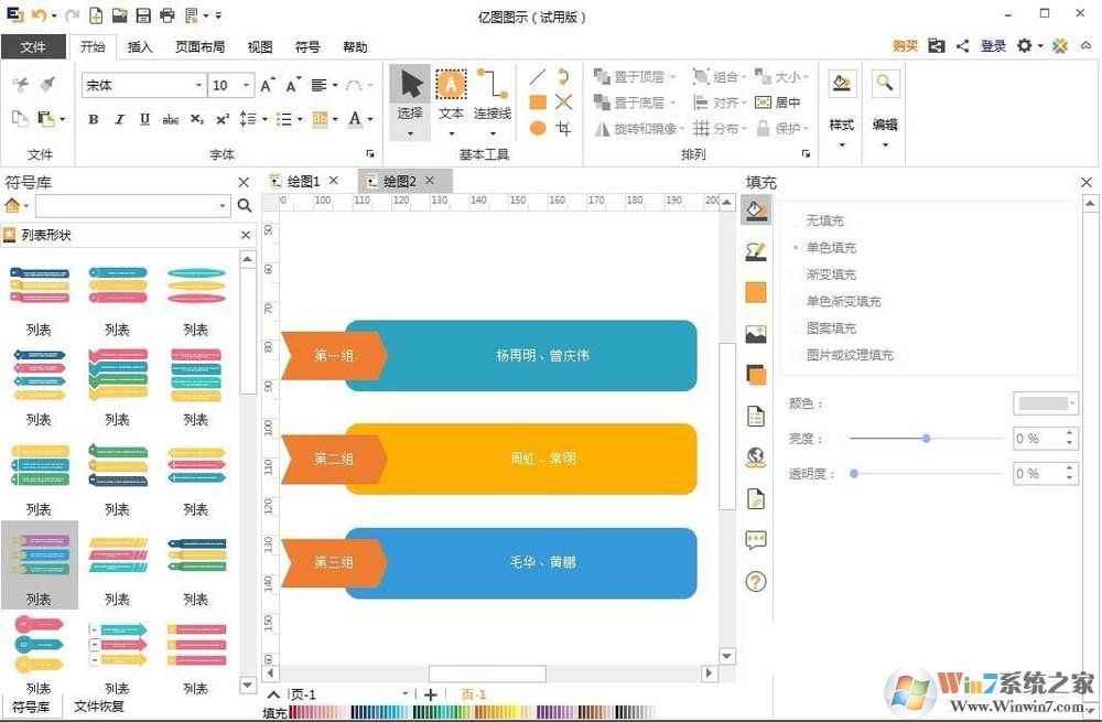 EDraw Max怎么創(chuàng)建列表樣式？?jī)|圖圖示創(chuàng)建列表樣式的方法