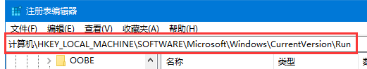 Win10注冊(cè)表中怎么添加開(kāi)機(jī)啟動(dòng)項(xiàng)？