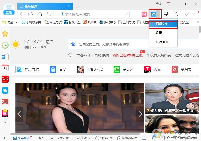 2345加速瀏覽器如何快速進(jìn)行文字翻譯？
