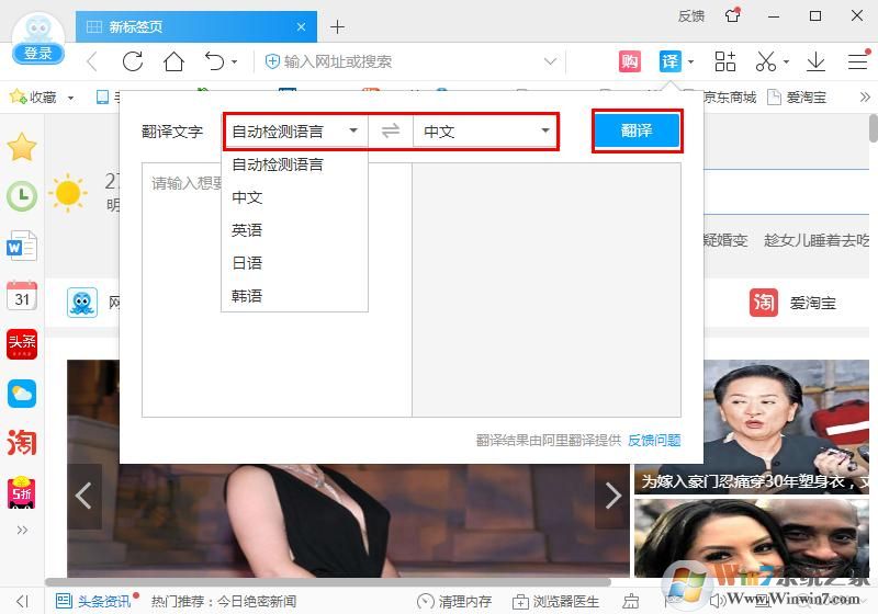 2345加速瀏覽器如何快速進(jìn)行文字翻譯？