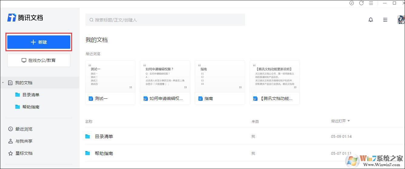 騰訊文檔在線文檔如何使用智能糾錯(cuò)功能？
