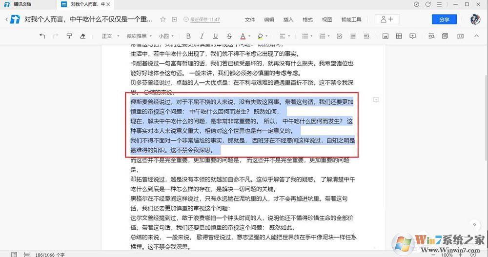 騰訊文檔在線文檔如何使用智能糾錯(cuò)功能？