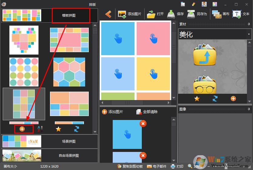 如何在圖片工廠創(chuàng)建拼貼模板？圖片工廠創(chuàng)建拼貼模板的方法